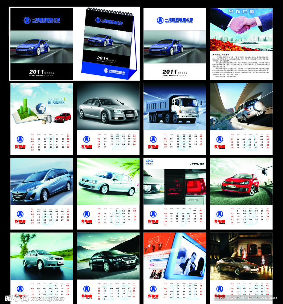 2011年一汽汽车台历 (注图片合层)