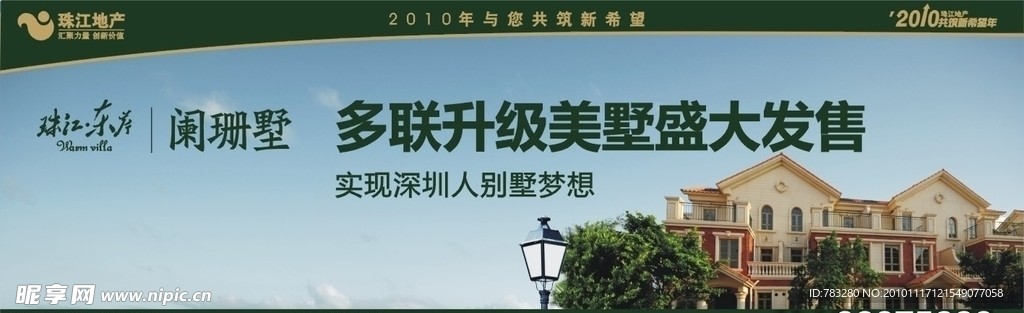 珠江东岸别墅广告