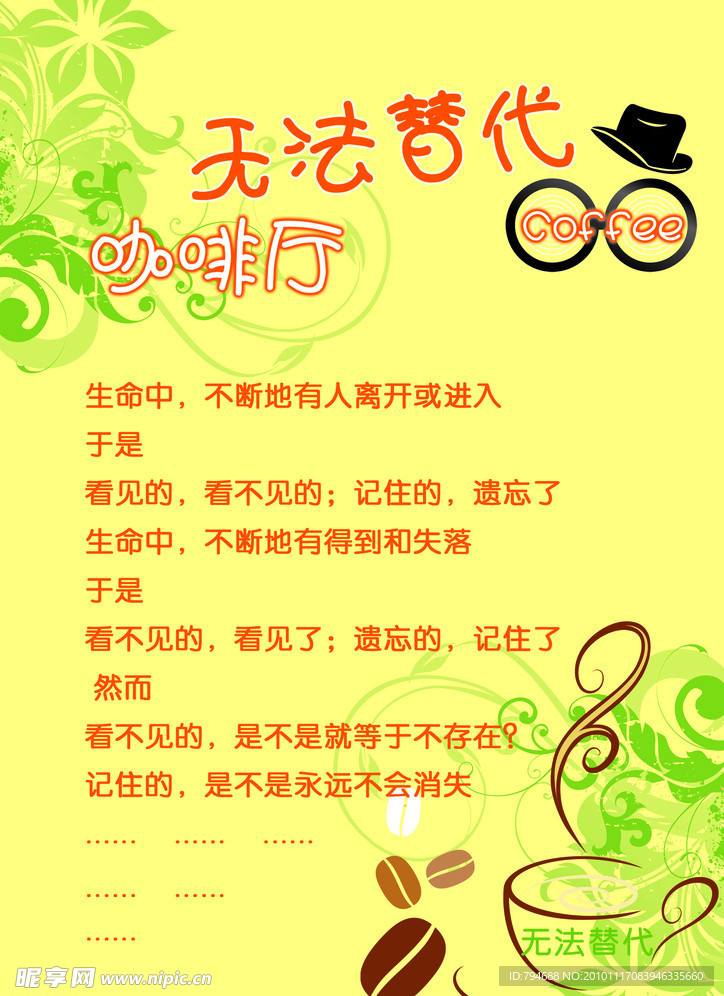 咖啡厅宣传单