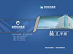 员工手册