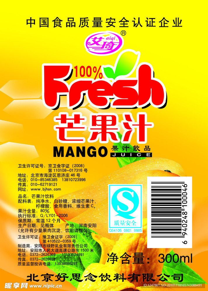 芒果汁标