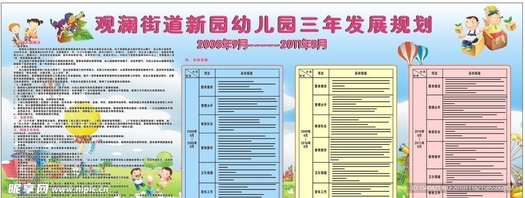 幼儿园三年发展规划