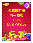 卡路曼家纺特卖海报