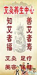 艾灸养生中心