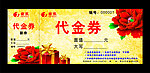 中秋代金券