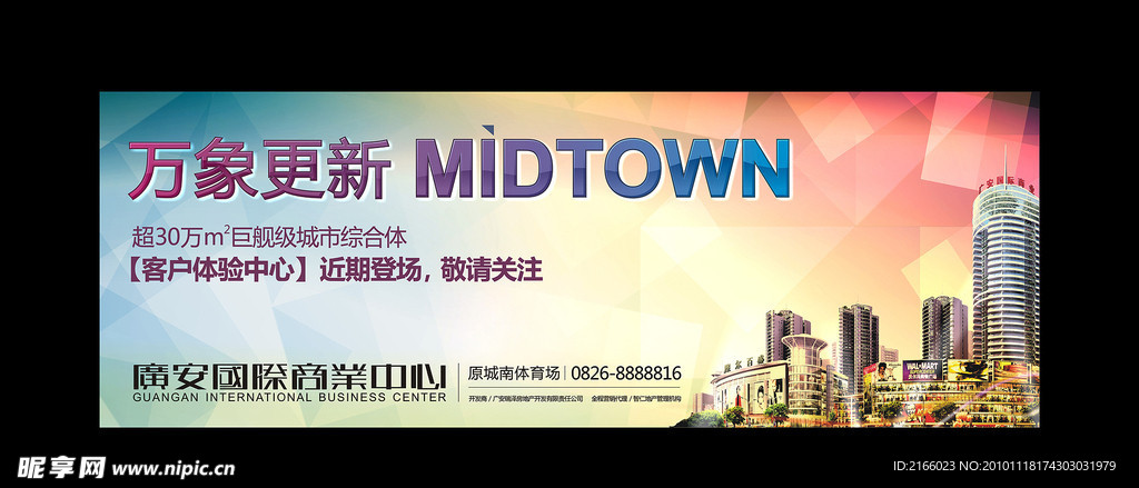 万象更新房产