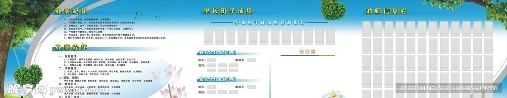 学校展板