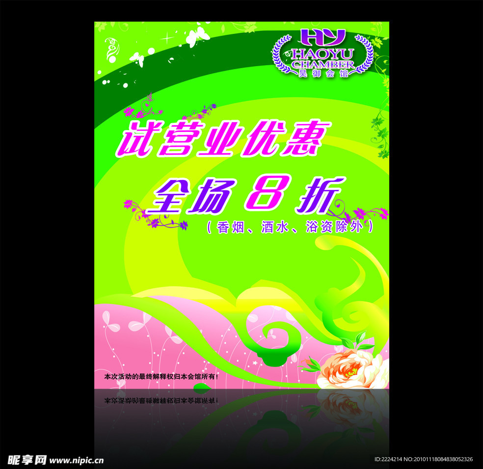 试营优惠