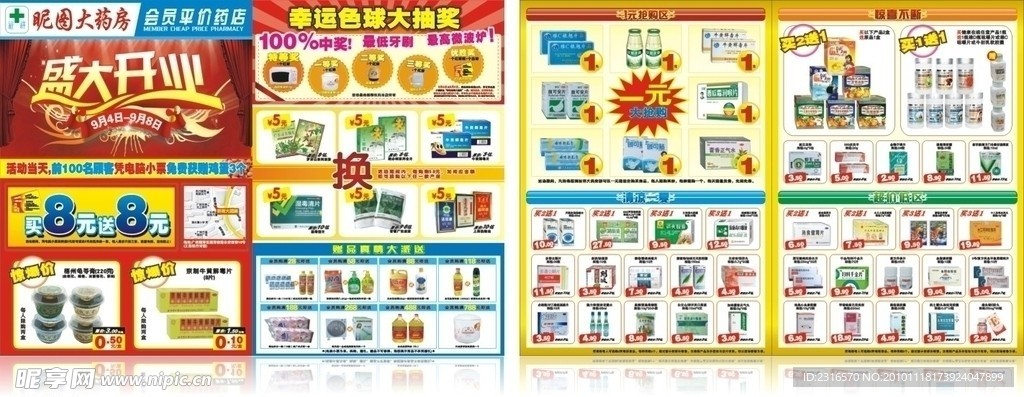 药店开业彩页