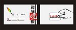 晚报名片