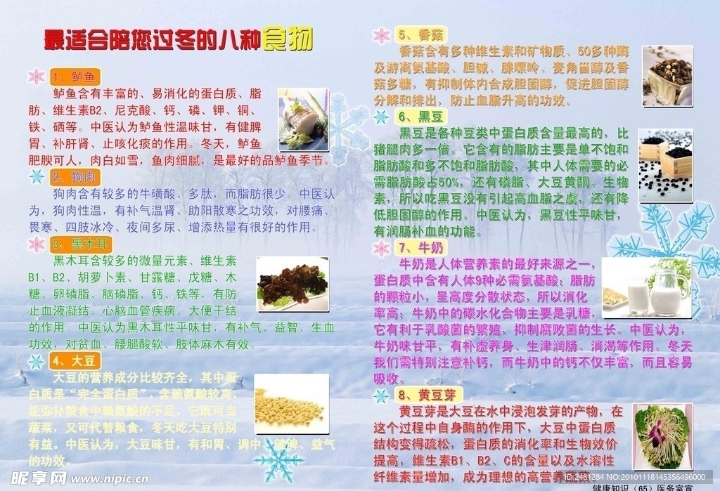 冬季养生