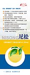 尼松宣传易拉宝
