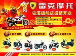 摩托车电动车广告宣传单