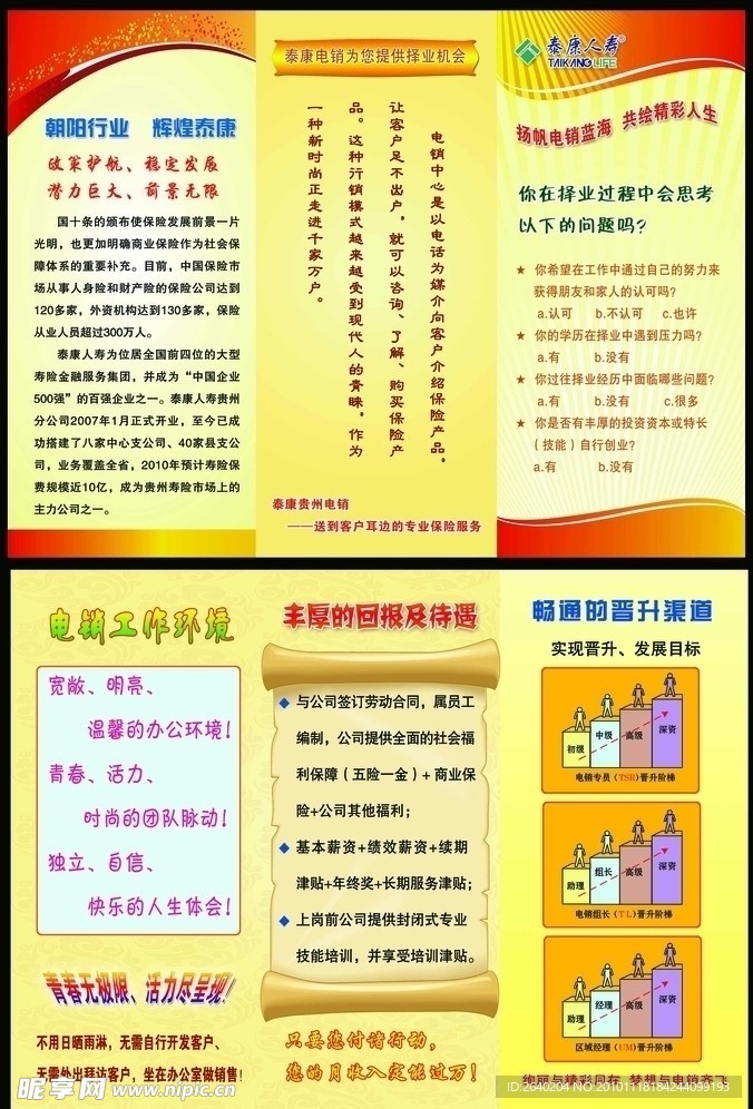 泰康宣传单