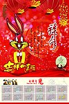 2011年新年挂历