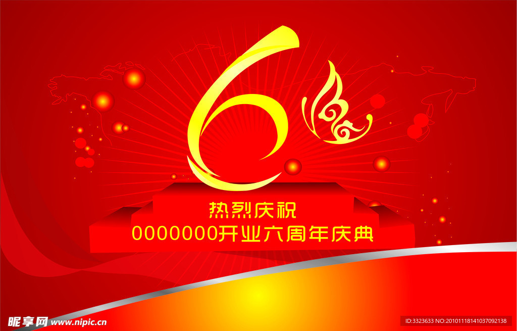 6周年庆吊旗
