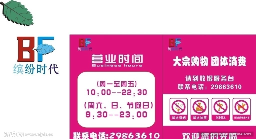 缤纷时代 标志 禁止吸烟 禁止滑冰