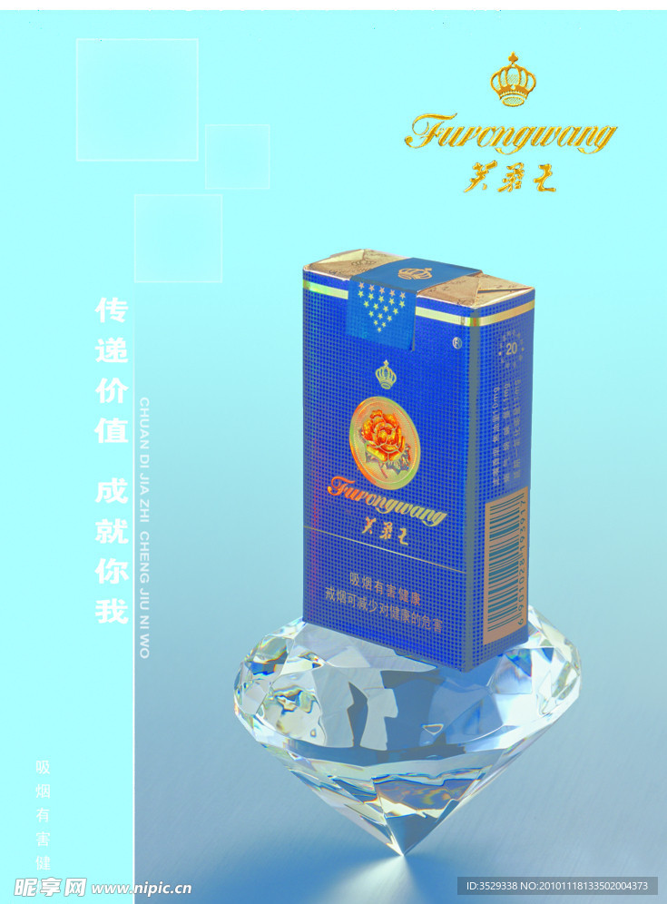 烟草