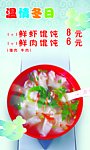 馄饨