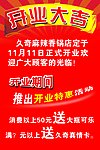 开业大吉