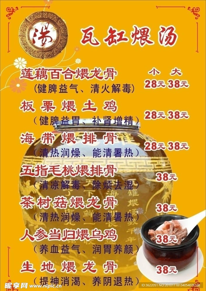 大唐民间瓦罐汤牌