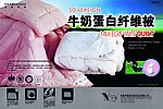 牛奶蛋白纤维被