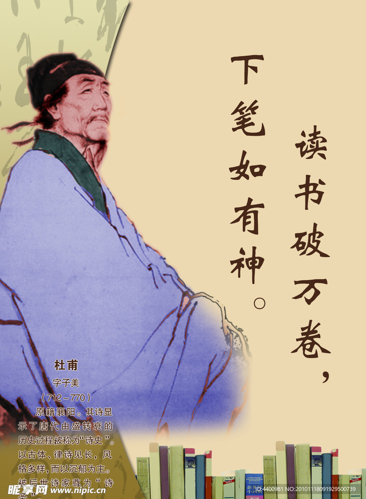 杜甫