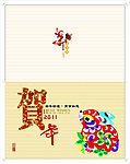 2011年贺卡