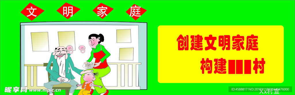 文明家庭