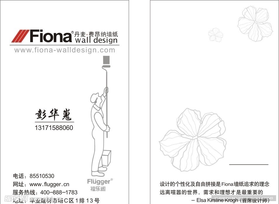 丹麦费昂纳墙纸 名片