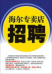 招聘广告