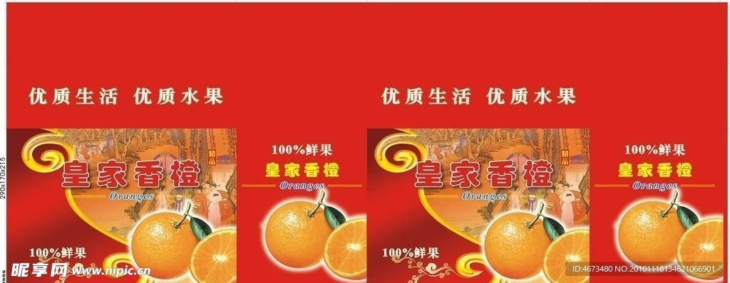 皇家香橙