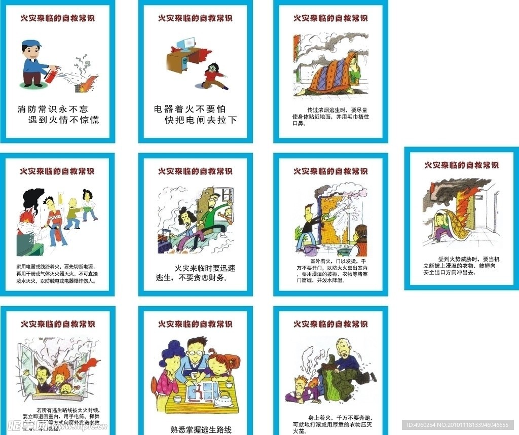 展诚消防图