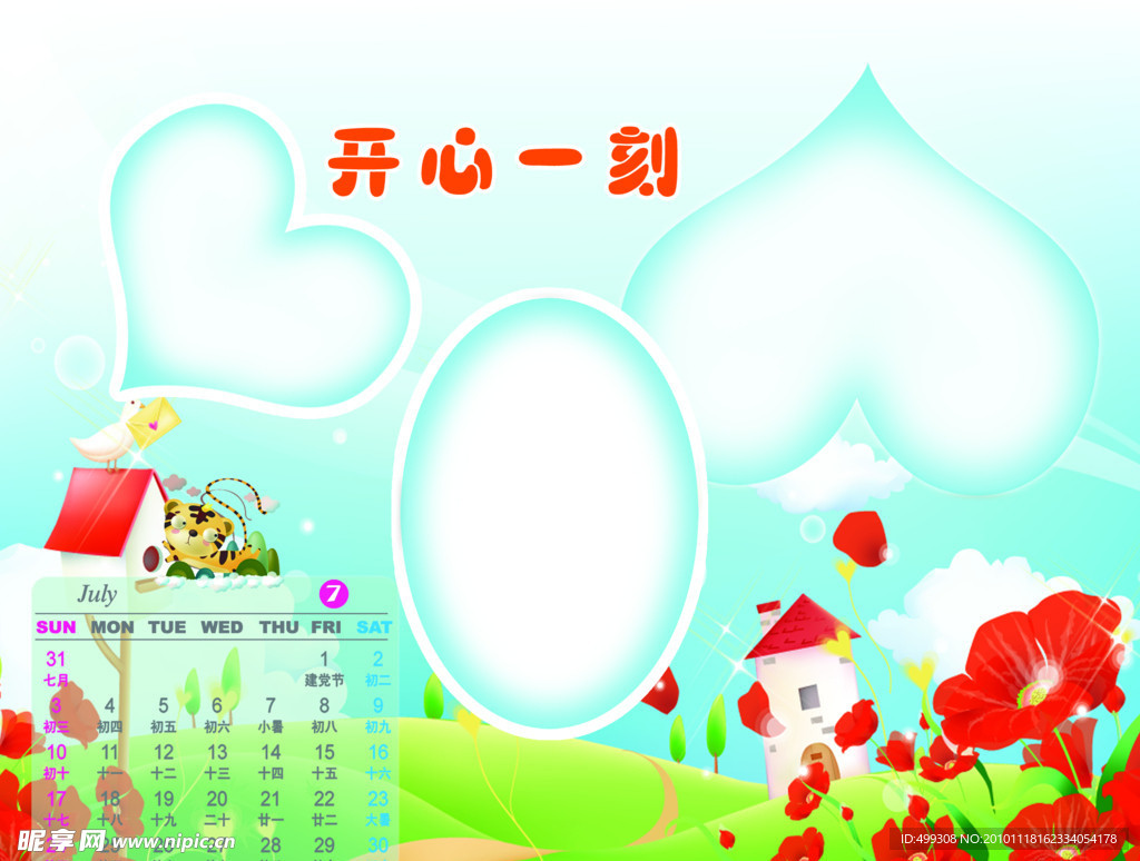 2011台历可爱宝宝