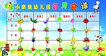 幼儿园食谱展板