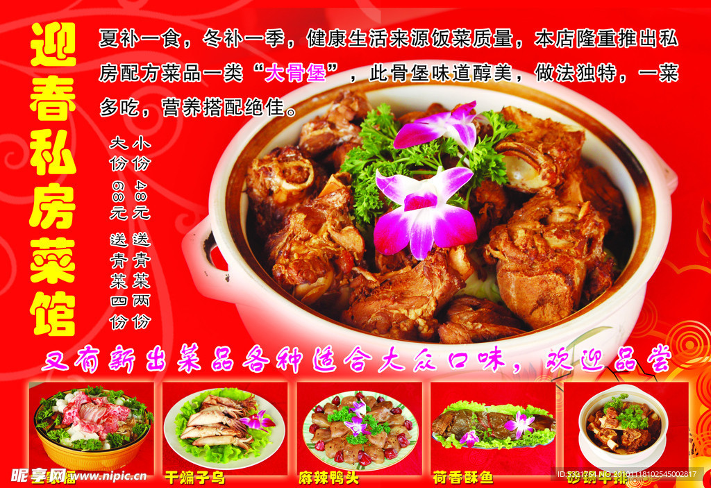 菜馆 宣传 彩页
