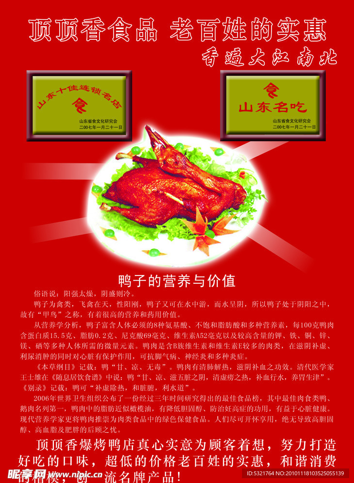 烤鸭