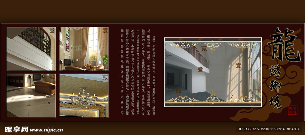 龙游御境 家装简易示意图