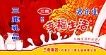 幸福生活节日手提袋
