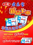 幸福生活新品上市DM单