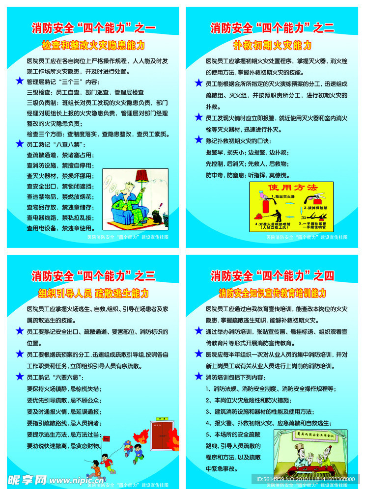 消防安全“四个能力”