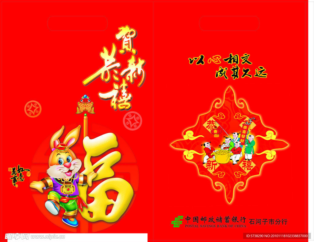 恭贺新禧