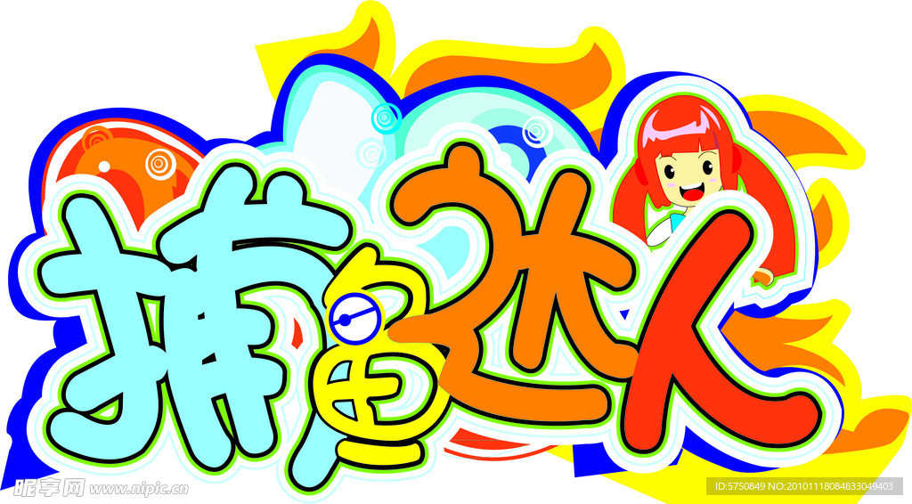 捕鱼达人