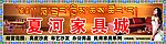 家具城门头