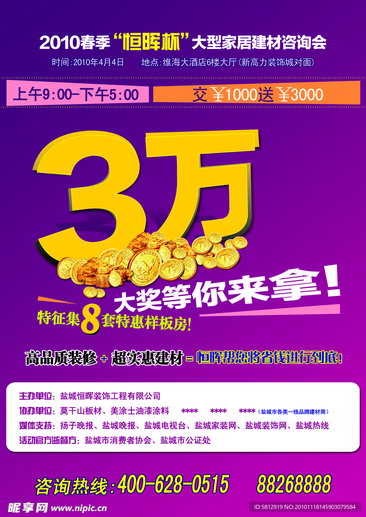 装饰宣传单
