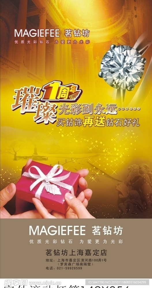 珠宝周年庆海报