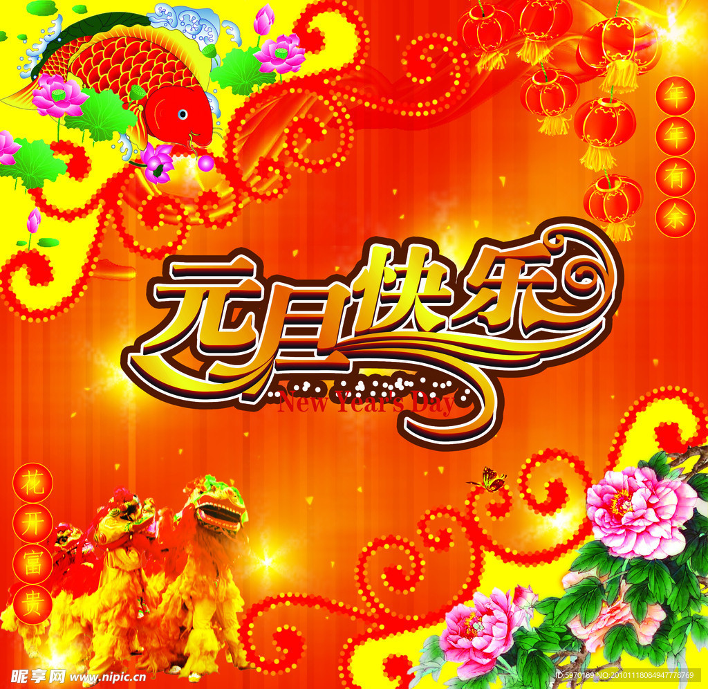 元旦单页