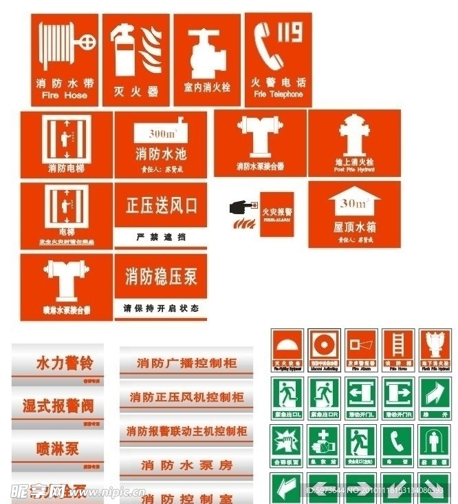 标识 标牌 消防