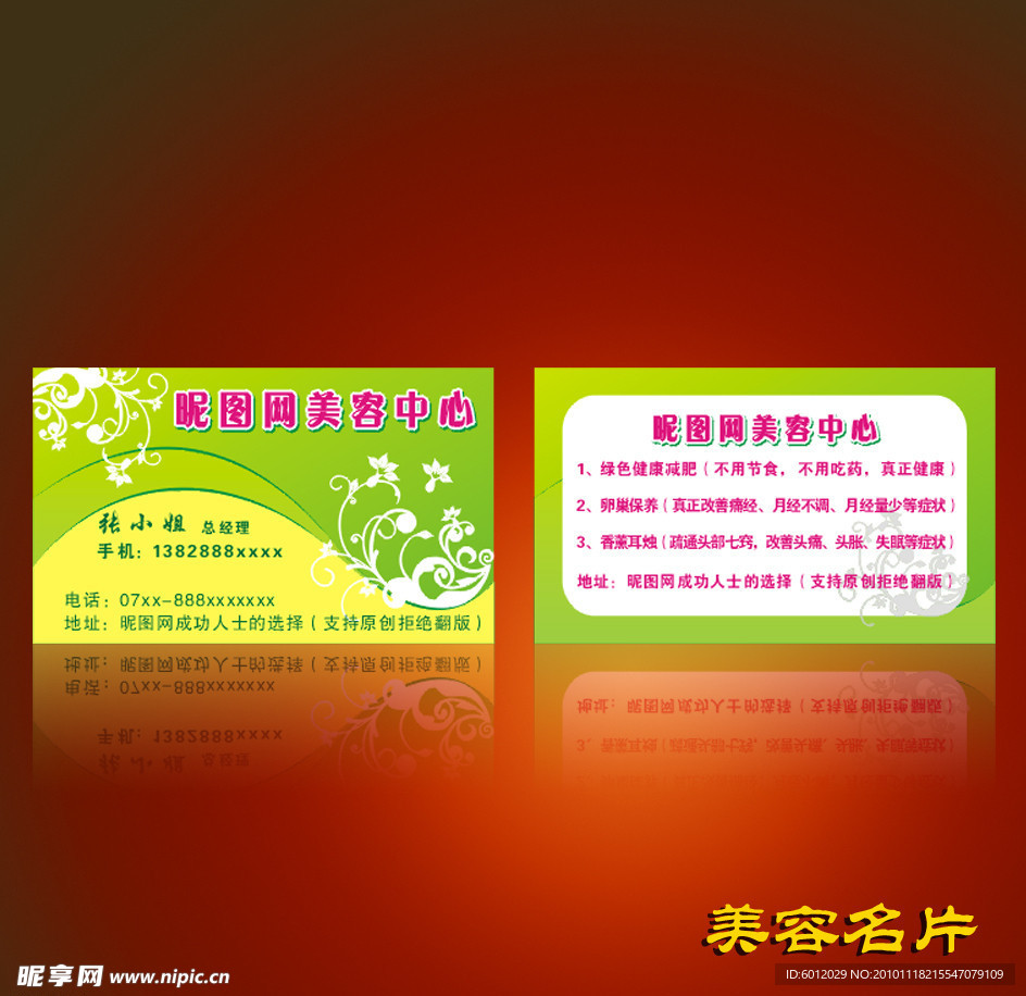 美容名片