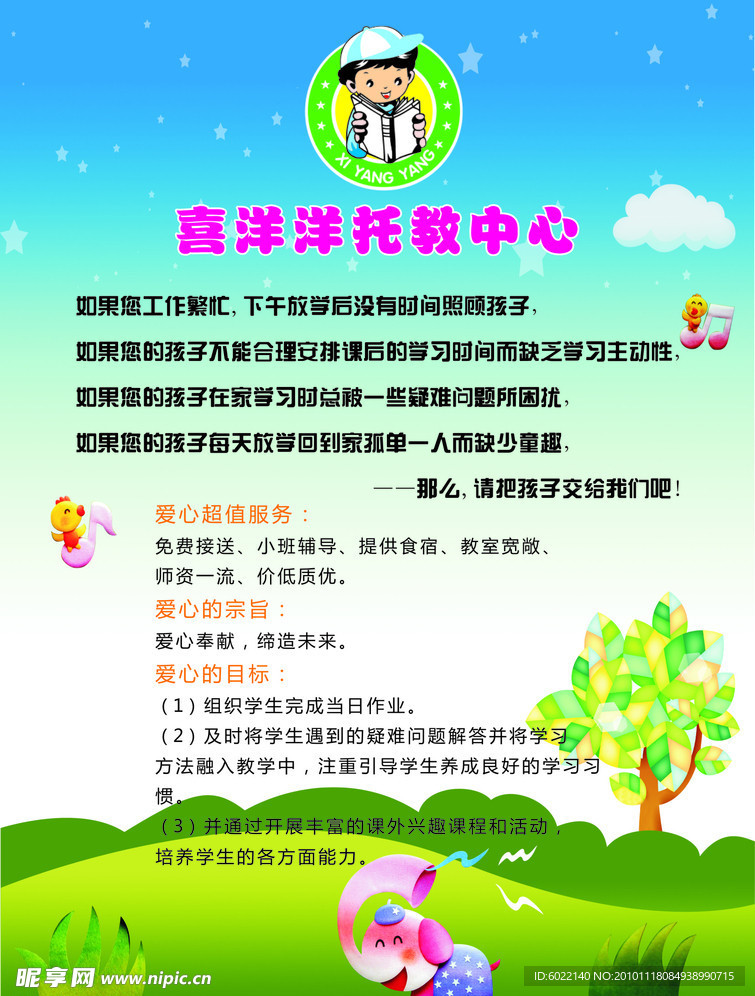 托教中心